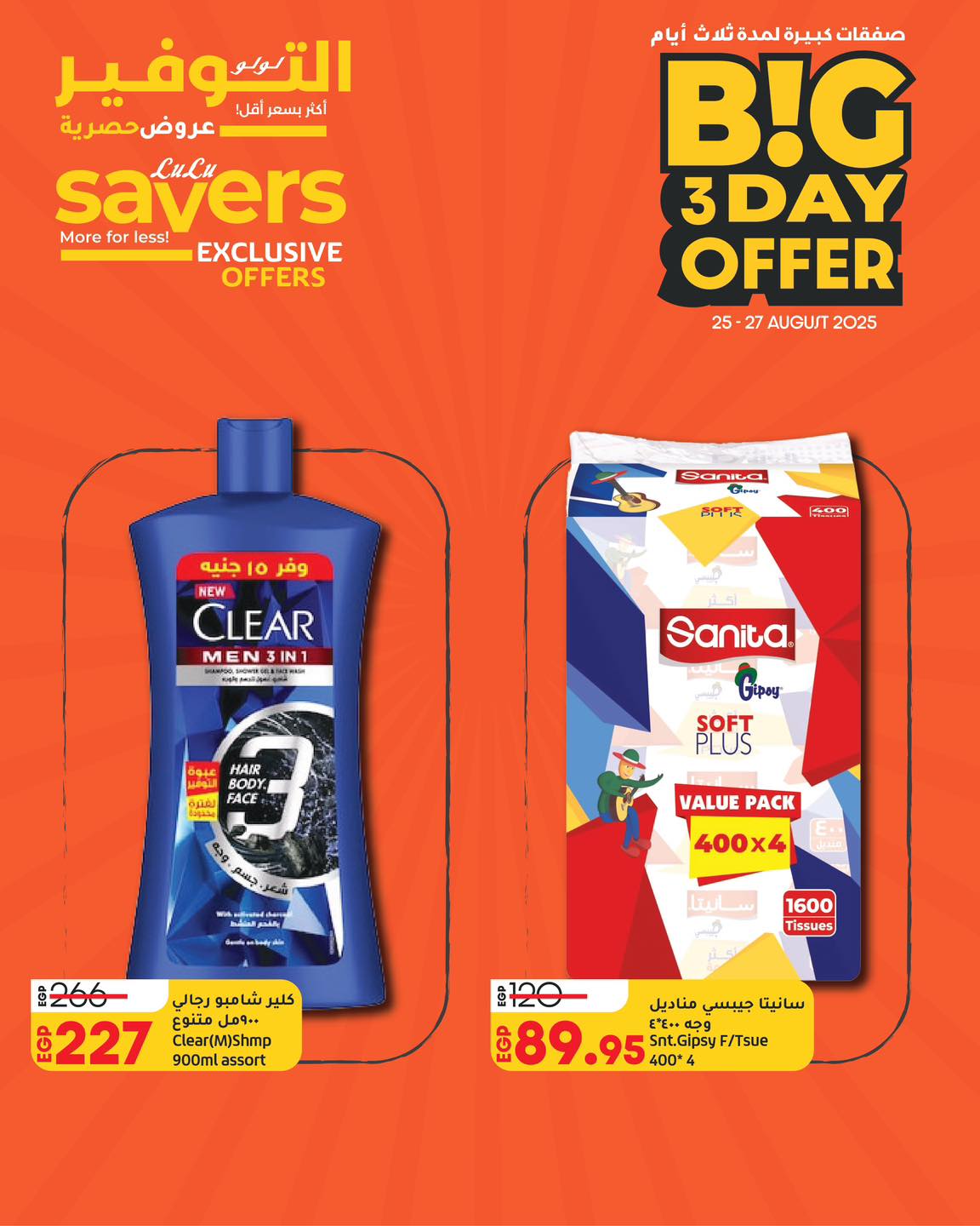 lulu-hypermarket offers from 24aug to 3aug 2025 عروض لولو هايبر ماركت من 24 أغسطس حتى 3 أغسطس 2025 صفحة رقم 1
